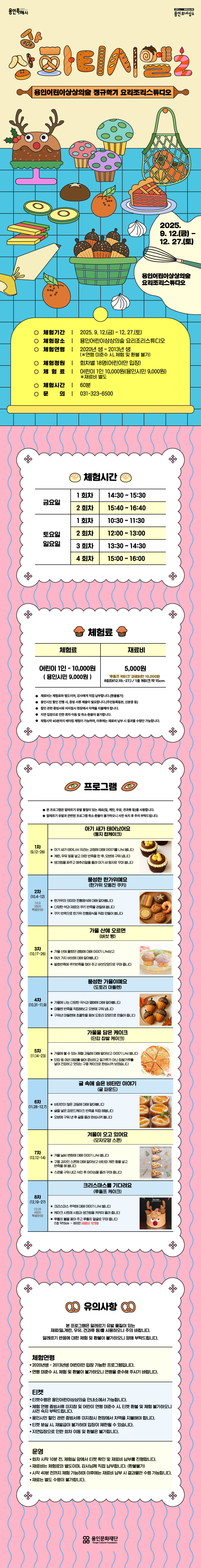 [요리조리스튜디오] 상상파티시엘2 - 자세한 내용 하단 참조